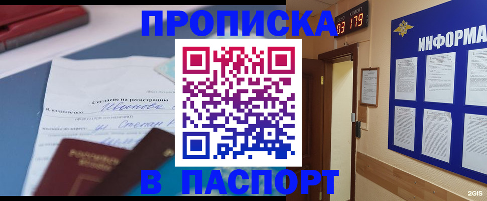 временная регистрация для всех в Новозыбкове