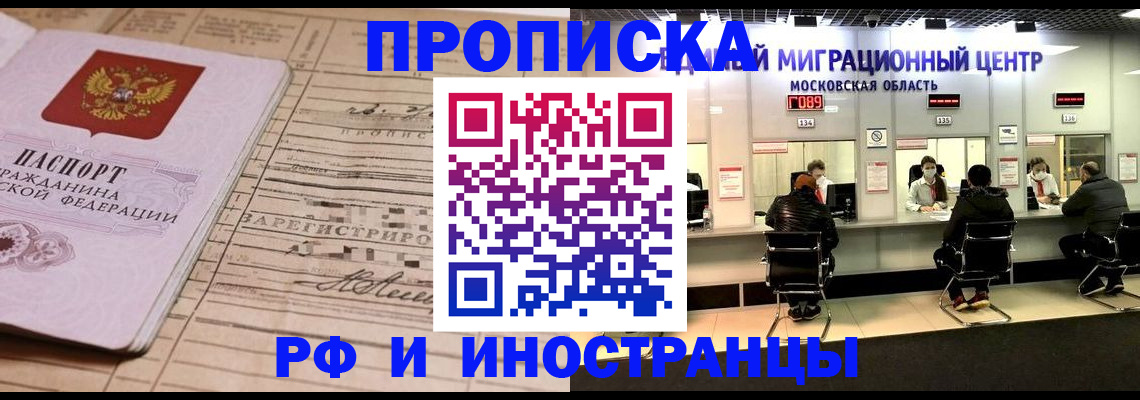 временная регистрация собственник в Новозыбкове